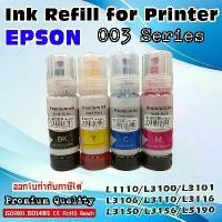 ราคา จัดส่งในกรุงเทพฯ หมึกเทียบ หมึกเติม ปริ้นเตอร์ เอปสัน Ink for EPSON " 003 series " L3110 L1110 L3116 L3150 Printer (1731282813388687028)