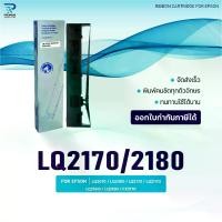 ราคา ผ้าหมึก Ribbon/LQ2170/LQ2180/2170/2180/Epson/ใช้สำหรับ For Printer Epson LQ2070/LQ2080/LQ2170/LQ2170i (1732148424695777188)