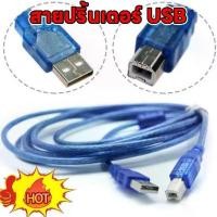 ราคา COD สายปริ้นเตอร์ USB Printer Cable USB 2.0 มีความยาว 30ซม / 1.5 เมตร / 3 เมตร /5 เมตร / 10 เมตร สายปริ้นเตอร์ (สีฟ้า) (1731897518720910385)