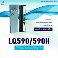ราคา ผ้าหมึก Ribbon/LQ590/LQ590H/590/590H/Epson/ใช้สำหรับ For Printer Epson LQ590 / LQ590II / FX890 / S015329 (1732148382127392676)