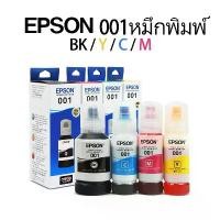 ราคา หมึกพิมพ์ย้อมสี EPSON 001 ของแท้ Epson EcoTank L4266 L6260 L4260 L6260 L6290 L14150 Ink Tank Printer วัสดุสิ้นเปลืองสำนักงาน EPSON ของแท้ (1732120215900947833)