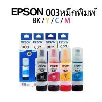 ราคา หมึกพิมพ์ย้อมสี EPSON 003 ของแท้ EPSON EcoTank L3556 L3250 L1216 L3256 L1256 L3210 L3216 3550 L5296 L5590 L5290 L11050 L1210 Ink Tank Printer (1732120554283631993)