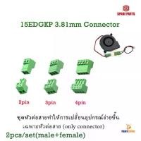 ราคา 3D Printer Part 2P 3P 4Pin 15EDGKP 3.81MM Plug-in Type PCB Connection Terminal Block Male Female Connector For 28 to 16 AWG Cable (1731242527166793230)