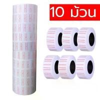ราคา 20 ม้วน กระดาษป้ายราคา เครื่องติดป้ายราคา ที่ยิงราคาของ ปืนยิงราคา เครื่องยิงราคา label printer MX-5500 (1732323892445481836)