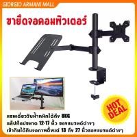 ราคา 【Davena】ขาตั้งจอคอม 17-32 นิ้ว + ขาตั้งโน๊ตบุ๊ค ขาตั้งจอคอมพิวเตอร์ ขาแขวนทีวี ขาตั้งเดสก์ทอป - Arm Monitor Holder Laptop Holder [ขาตั้งจอคอมคู่, ขาตั้งจอคอม2in1][จอคอมacer 144hz (1731908330902489950)