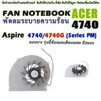 ราคา พัดลม CPU Notebook ACER 4740/4740G (Series PM) ค้วแกะเทียบ จัดส่งเฉพาะจุด (1731396571532593236)