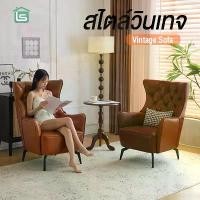 ราคา โซฟา vintage sofa โซฟาวินเทจ สไตล์ยุโรป เก้าอี้พนักพิงสูงหุ้มหนัง ใช้ได้ทั้งห้องนั่งเล่นหรือออฟฟิศ (1732186065760257064)