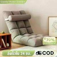 ราคา 【เก็บเงินปลายทาง】 CHT โซฟาโซฟาญี่ปุ่น เก้าอี้ญี่ปุ่นเบาะญี่ปุ่น เก้าอี้พับได้ เบาะพับได้ ปรับเอนได้ 5 ระดับรับได้ 150KG SOFA เหมาะสำหรับห้องนั่งเล่น ห้อง และระเบียง (1732137447736444894)