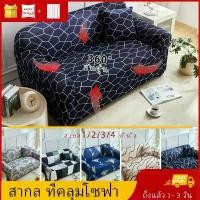 ราคา COD ผ้าคลุมโซฟา 1/2/3/4 sofa cover ที่นั่ง ผ้าคลุมโซฟาตัวแอล ผ้าหุ้มโซฟายืด ผ้าคลุมโซฟากันแมวข่วน (1731656889606177815)