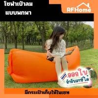 ราคา COD "พร้อมส่ง" โซฟาเป่าลม แบบพกพา พักผ่อนกลางแจ้ง Sofa air bag inflatable (C25) (1731649115048543407)