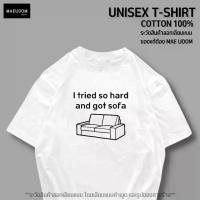 ราคา ซื้อ 3 ฟรี 1 กระเป๋าผ้า เสื้อยืด I tried so hard and got sofa ผ้า Cotton แท้ 100% และ เนื้อผ้า Signature เฉพาะแบรนด์ MAE UDOM (1730011524759587357)