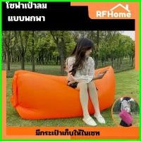 ราคา unsketshop ความคงทน "พร้อมส่ง" โซฟาเป่าลม แบบพกพา พักผ่อนกลางแจ้ง Sofa air bag inflatable (1730262101947747150)