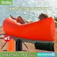 ราคา โซฟาเป่าลม ที่นอนเป่าลมเพิ่มความหนา2ชั้น กันน้ำ โซฟาลม โซฟาเป่าลม โซฟากล้วย แบบพกพา Air SOFA Air Bed (1732072375578035517)