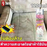 ราคา จัดส่งเฉพาะจุด 1200mlนำเข้าจากญี่ปุ่น ทำความสะอาดโซฟา น้ำยาทำความสะอาดโซฟา sofa cleaner สเปรย์ทำความสะอาดโซฟา น้ำยาซักโซฟา (1731728523011785960)