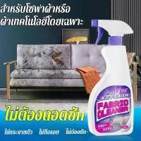 ราคา น้ำยาทำความสะอาดโซฟาผ้า น้ำยาทำความสะอาดโซฟา sofa cleane ทำความสะอาดพรม สเปรย์โฟมทำความสะอา เอนกประสงค์ สเปรย์ทำความสะอ (1731592809191016352)