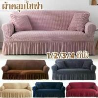 ราคา พร้อมส่ง1/2/3/4 ที่นั่ง ตัวป้องกันโซฟา ปลอกหุ้มโซฟาสไตล์กระโปรง ผ้าคลุมโซฟา Seersucker Sofa Cover การจัดเก็บ เหล็กท็อปแผ่นเมทัลชีท โต๊ะกลางแจ้ง ประกอบครบแล้ว (1731568598095988180)