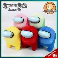 ราคา [จัดส่งทันที] ตุ๊กตา Among Us (ขนาด 4,8,12 นิ้ว) / ตุ๊กตา อะมังอัส นักบินอวกาศ ของขวัญ วันเกิด วาเลนไทน์ ปัจฉิม ของเล่นเด็ก พวงกุญแจ (1731648613896324967)