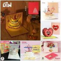 ราคา (พร้อมส่ง)การ์ดอวยพรวันเกิด Birthday Card Pop up 3D card การ์ดป๊อปอัพ 3มิติ ดอกไม้ วาเลนไทน์ (1731785314639381712)