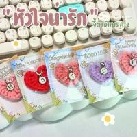 ราคา พวงกุญแจ หัวใจ ถักโครเชต์ (คละสี) + จี้ ตัวอักษร A - Z ของแจก วาเลนไทน์ ดอกไม้ถัก ของปัจฉิม ของขวัญ ปัจฉิม การ์ดปัจฉิม (1731558028032640337)