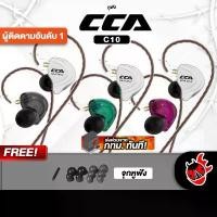 ราคา ส่งด่วนกทม.&ปริ, CCA C10 Series หูฟังมอนิเตอร์ CCA C-10 In Ear Headphones - เต่าแดง บล็อกบัสเตอร์ (1732067376724085458)