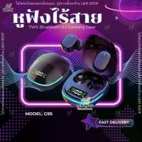 ราคา G9S หูฟังบลูทูธไร้สาย สำหรับเล่นเกม TWS Bluetooth wireless 5.1 ตัดเสียงรบกวน ไฟแสดงผลLEDดิจิตอล กันน้ำ กันเหงื่อ หูฟังบลูทูธ หูฟังไร้สาย พกพาสะดวก Headphones (1731122918115019279)