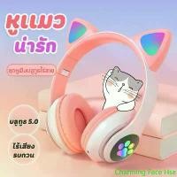 ราคา Ear, Gaming Headphones, Wireless Cat Headphones, Bluetooth Headphones, Stereo, Wireless Headphones, Wireless Gaming Headphones (CAT EAR) LED Bluetooth5.0 Headphones, STN Headphones (173201537323502980