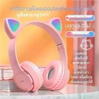 ราคา ส่งฟรี รุ่นP47หูแมว Wireless Bluetooth Headphones หูฟังครอบหูมีไมค์ หูฟังบลูทูธแบบครอบหูไร้สายหูฟังครอบราคาถูกพร้อมไมค์ มีไฟLED ระบบเสียงสเตอริโอ เล่นเกม (1731490140018870099)
