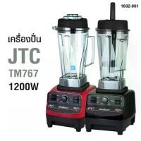 ราคา Professional Blender [8.5 Cups] เครื่องปั่นน้ำผลไม้ ปั่นสมูทตี้ JTC 1200 วัตต์ (TM767) (1731565883912652238)