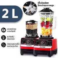 ราคา เครื่องปั่นผลไม้ 2 L 4500W เครื่องปั่นน้ำผลไม้ Silver Crest blender เครื่องปั่นบด เครื่องปั่นเอนกประสงค์ เครื่องปั่นพลังสูง (1732334729321810816)