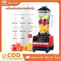 ราคา [พร้อมส่ง] อเนกประสงค์ ปั่นน้ำแข็ง blender เครื่องปั่นสมูทตี้เครื่องปัน เครื่องปั่นผล โถปั่น 4500W ไม้เครื่องปั่น สมูทตี้ blender (1731474767541405216)