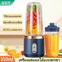 ราคา 【COD】 Viiy juicer blender portable juice blender ice blender fruit blender USB charge juicer blender (1731758507701340046)