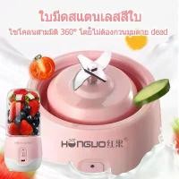 ราคา [พร้อมส่ง] KK เครื่องปั่นผลไม้ แก้วปั่นไฟฟ้าUSB แก้วปั่นผลไม้พกพา เครื่องปั่นผลไม้ แก้วปั่นน้ำหลายแบบ แก้วปั่นผลไม้ชาร์จแบตสำรอง mini blender juicer (1731506474359555085)