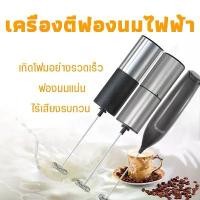 ราคา !!! เครื่องตีฟองนมไฟฟ้า เครื่องตีไข่และผสมค็อกเทลเหล้า ไม้คนนมสดกาแฟใช้ถ่านเอง Electric milk frother blender Cocktail whisky (1731526630176228478)