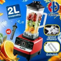 ราคา Tend เครื่องปั่น 2L juicer blender เครื่องปั่นผลไม้ ปั่นน้ำแข็งเครื่องปั่นสมูทตี้ เครื่องปั่นอเนกประสงค์ (1731592930867119942)