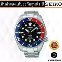 ราคา นาฬิกาข้อมือผู้ชาย SEIKO PROSPEX AUTOMATIC DIVER'S 200M PADI SPECIAL EDITION รุ่น SPB181J ของแท้ รับประกันศูนย์ 1 ปี (1729621856284215321)
