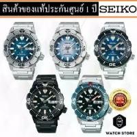 ราคา นาฬิกาข้อมือผู้ชาย SEIKO PROSPEX "MONSTER" AUTOMATIC รุ่น SRPH75/SRPG57/SRPD25/SRPD29/SRPE27K ของแท้ รับประกันศูนย์ 1 ปี (1729621901251217433)