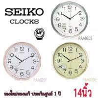 ราคา นาฬิกาแขวนไชโก้ SEIKO PAA020F PAA020G PAA020S ขนาด 14 นิ้ว เครื่อง SKP เดินเรียบไร้เสียงรบกวน ของแท้ รับประกันศูนย์ 1 ปี (1730331890190027673)