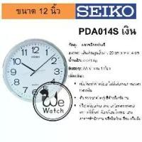 ราคา SEIKO นาฬิกาแขวนผนัง รุ่น PDA014S เดินเรียบ ไม่มีเสียงรบกวน ขนาด 12 นิ้ว / 31.1cm PDA014 (1730659374489373312)