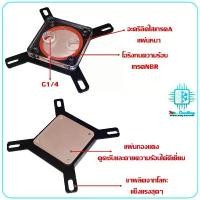 ราคา บล็อกน้ำCPU Intel AMD สำหรับชุดระบายความร้อนด้วยน้ำพร้อมชุดยึด Water Block for CPU Water Cooling, liquid cooler computer สวัสดิการสด (1732144740816815428)