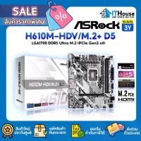 ราคา ASROCK H610M-HDV/M.2+ DDR5 LGA 1700 MAINBOARD รองรับ INTEL 12,13 GENทำงานกับ RAM DDR5 จ่ายไฟ 6+1+1 POWER PHASE (1729742709664418488)