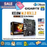 ราคา GIGABYTE H310M M.2 2.0 DDR4 MAINBOARD รองรับ CPU Intel Core GEN 9 และ 8CHIP H310รองรับ M.2 ขนาด Micro-ATX (1729746288534522552)