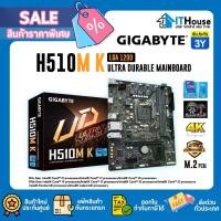 ราคา GIGABYTE H510M-K MAINBOARD (MICRO ATX) LGA 1200 CHIPSET H510 รองรับ Intel Gen 11th และ 10th มีพอร์ต M.2 SSD DDR4 X2 (1729602237418343096)