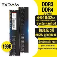 ราคา EXRAM หน่วยความจําเดสก์ท็อป RAM DDR4 DDR3 4GB 8GB 16GB DIMM Intel Memoria RAM 1600Mhz 2400Mhz 2666Mhz 3200Mhz หน่วยความจำเกมภายใน (1729725466442827790)