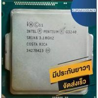ราคา CPU Intel Pentium G3240, 2C/2T, ซ็อกเก็ต 1150, จัดส่งที่รวดเร็ว, รับประกัน CPU2DAY (1731253658776340047)