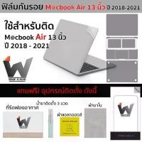 ราคา ฟิล์มกันรอย ใช้สำหรับ Macbook Air ปี 2018-2021 M1 / intel MacbookAir / AirM1 / Model Number A1932 / A2179 / A2337 (1729575677937093453)
