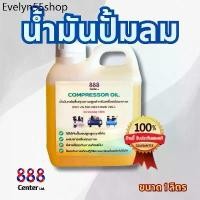 ราคา น้ำมันเครื่อง [น้ำมันเครื่อง]￼น้ำมันปั๊มลม พูม่า แท้ PUMA น้ำมันปั๊มลม ลูกสูบ ใส่ได้ทุกยี่ห้อ1 ลิตร น้ำมันเครื่อง ปั้มลม EUROX (1730900217371789983)