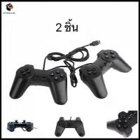 ราคา จอยเกมส์ จอยเกมส์ PC จอยสติ๊ก จอย Joy Stick จอย USB For PC แบบสาย USB รองรับPC gamepad (1732202089807644260)
