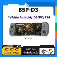 ราคา จอยครอบจักรวาล V.4 จอย BSP-D3 จอยเกมส์สำหรับมือถือ ต่อได้ทุกเครื่อง iOS Android iPad iPhone PC PS4 PS5 Switch ไม่ดีเลย์ (1730518861245811465)