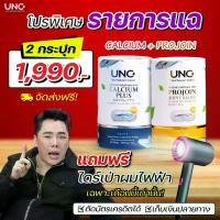ราคา UNCโปรโมชั่นเซ็ตทดลองCALCIUM PLUS +PROJOIN แคลเซียม1 โปรจอย1 กระปุก (1732127537639491599)