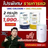 ราคา UNCโปรโมชั่นเซ็ตทดลองCALCIUM PLUS +PROJOIN แคลเซียม1 โปรจอย1 กระปุก (1732126856708851727)